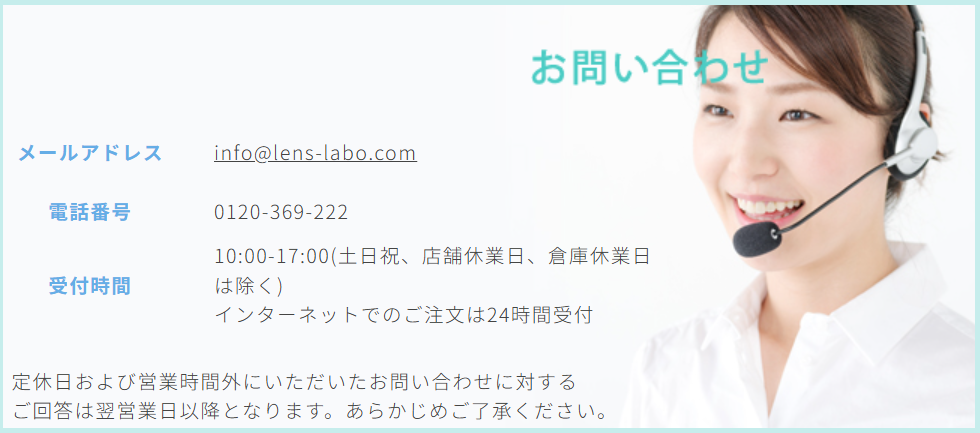 レンズラボの問い合わせの詳細画像